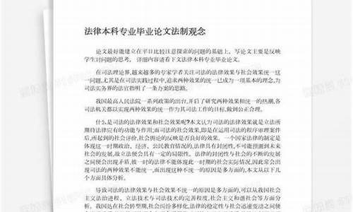 法律专业本科论文题目_法律本科毕业论文范