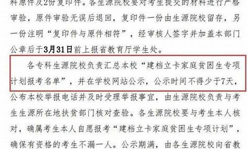 河北高考贫困专项生,河北省贫困专项招生计划