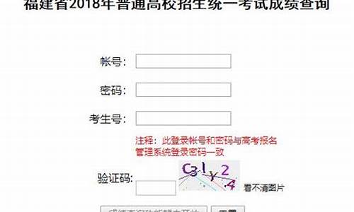 福建高考查询系统入口官网2023_福建高