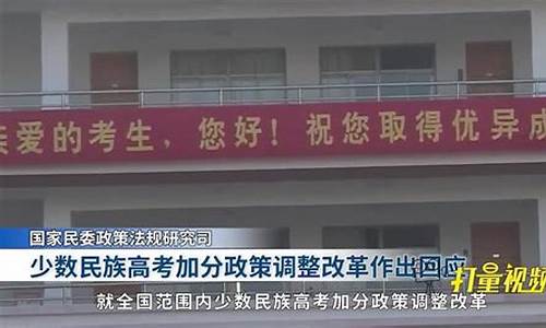 贵州高考民族加分政策什么时候取消_贵州高