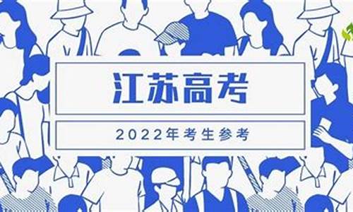 2021江苏高考人数会减少吗?_江苏高考