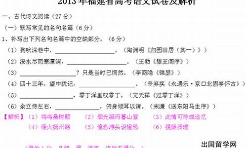 2013年福建高考语文试卷,福建2013年高考语文