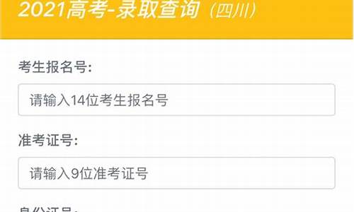 四川的录取结果,四川录取结果查询官网入口