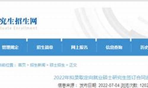 拟录取定向就业研究生什么意思_拟录取定向就业考生