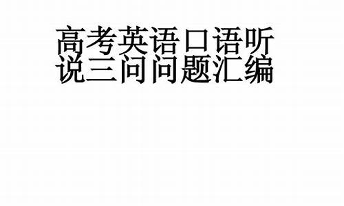 2017广东高考口语成绩_2021广东口语高考