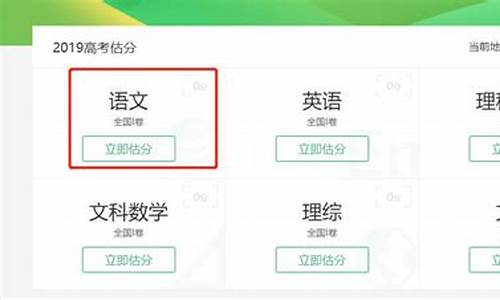 高考估分答案什么时候出,立即估分高考20