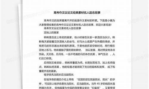 关于高考的名人名言励志语录,关于高考名人