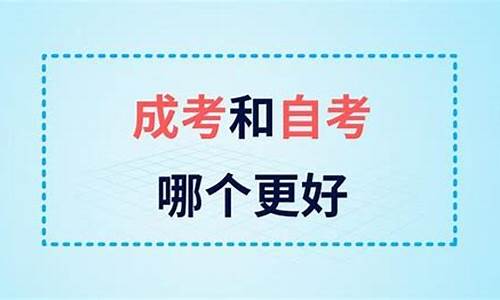 自考本科需要什么条件与要求_本科建议自考还是成考