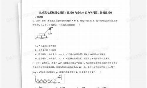 弹簧类高考真题_高考弹簧专题