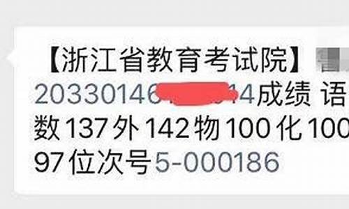 浙江高考成绩如何公布_浙江高考出成绩