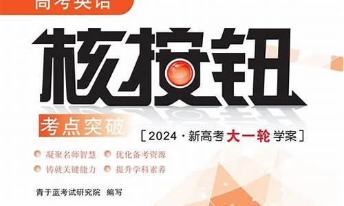 2021年高考英语新课标,2024高考英