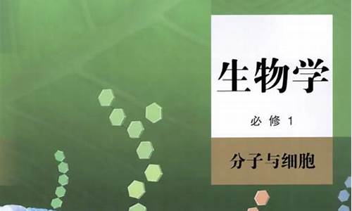 生物高考必修一试卷及答案_高考锦囊生物必