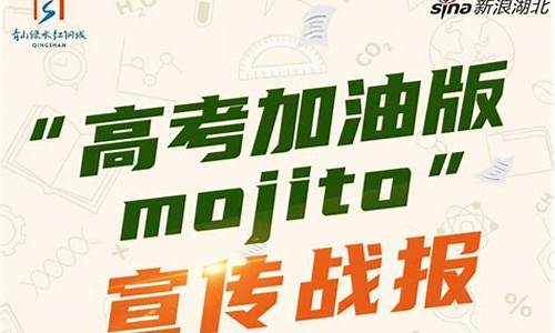 高考加油版挖呀挖呀挖_高考加油版mojito