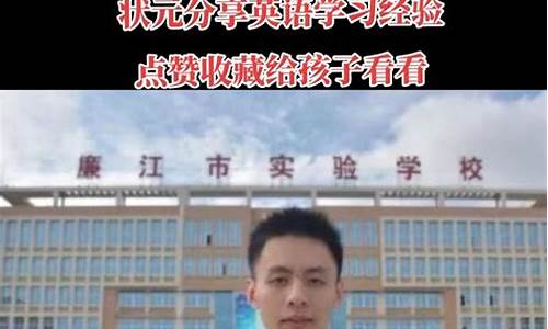 高考状元分享经验演讲_高考状元分享会