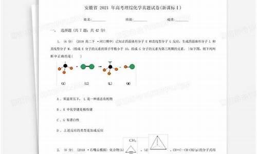 安徽省理综高考化学_安徽高考化学2021