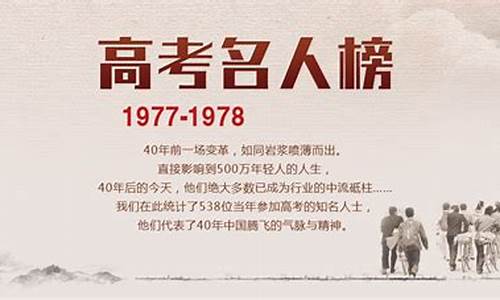 78年高考名人_1978年高考名人