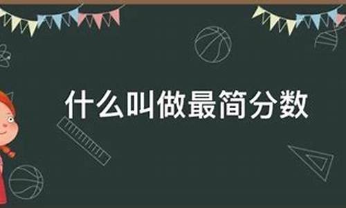 分数线又叫做什么操作_分数线表示什么意思?