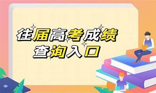 怎样查询往届高考分数及位次_高考分数查询往届的怎么查