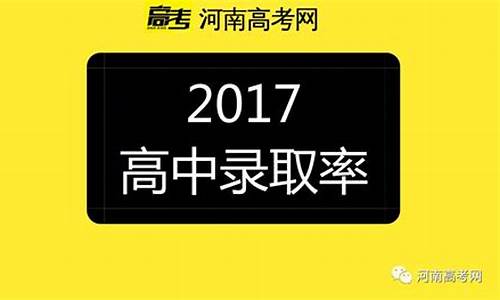 2017河南高考真题_2017河南省高考试卷