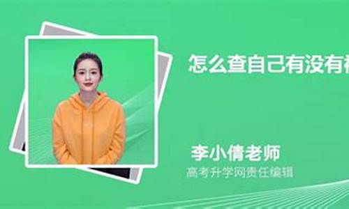 怎么查自己有没有被录取大学,怎么查自己有没有被录取大专广西