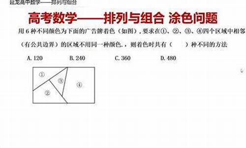 高中排列组合高考,高中排列组合是