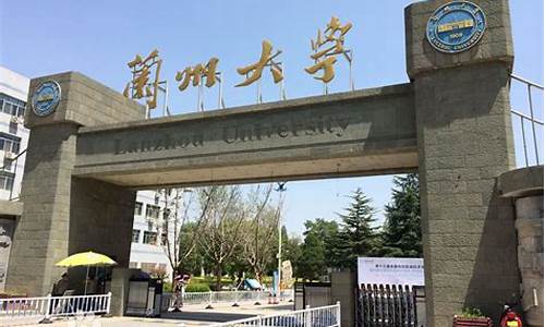 兰州大学2023年分数线,兰州大学今年招生分数线