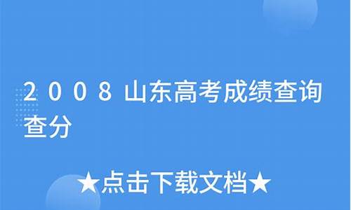 2008年高考成绩查询系统入口官网,2008年高考成绩查询