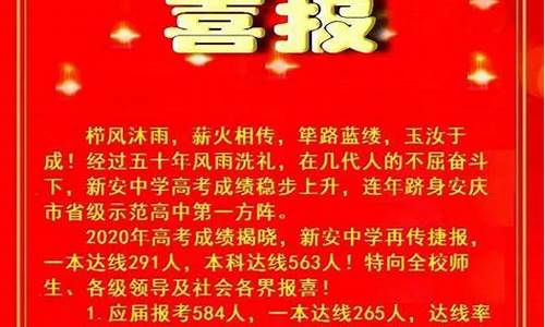 怀宁高考喜报图片_怀宁高考喜报