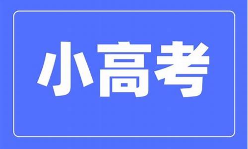 江苏历年小高考试卷,17年江苏小高考