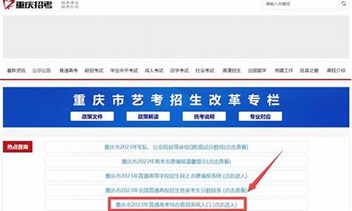 重庆高考录取查询系统入口官网_重庆高考录取怎么查询