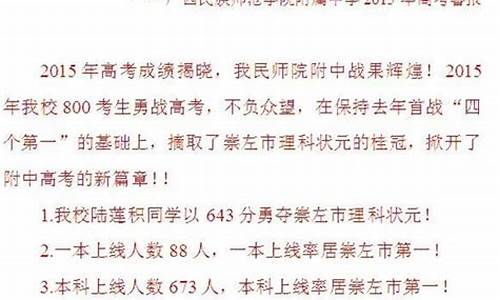 广西高考状元2023录取分数线_广西高考状元2015