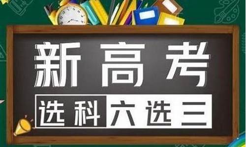 新高考时还需考选考科目吗,新高考还要学不选的科目吗