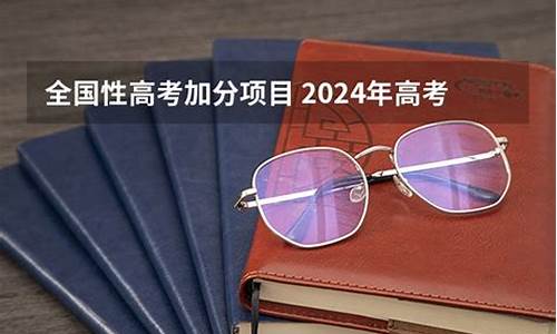 甘肃省高考加分政策_甘肃省高考加分政策2023阿克塞