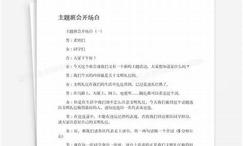 高考班会主题班会主持稿,高考班会开场白