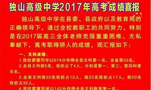 独山中学2017高考成绩,独山中学中考成绩