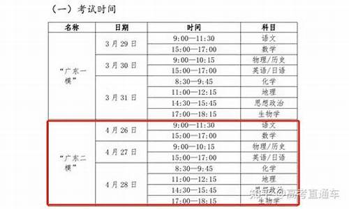 广东高三二模考试时间_广东高考二模时间