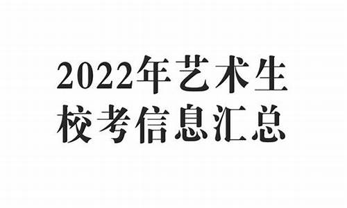 美术生高考校考时间_美术校考时间2021具体时间