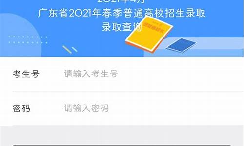 广东2021年高考录取专业如何查询_广东高考录取查询专业