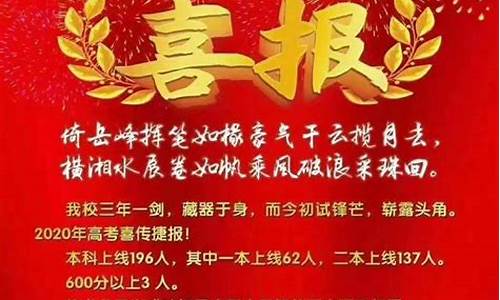 东华2015高考喜报,东华2019高考喜报