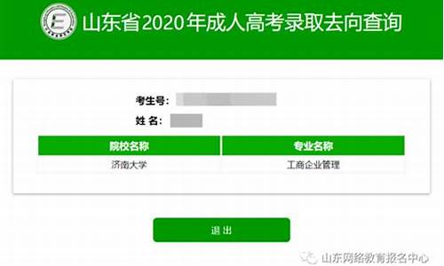 山东普通高考录取查询平台官网_山东普通高考录取查询