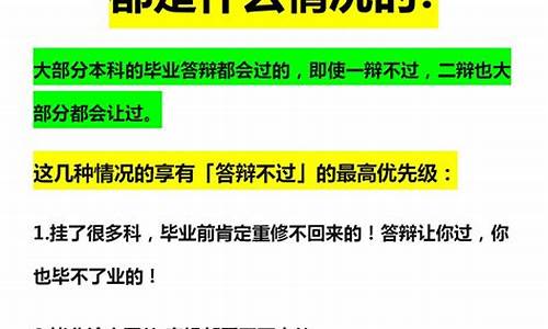 本科论文答辩过不了会怎么样_本科论文答辩不过怎么办