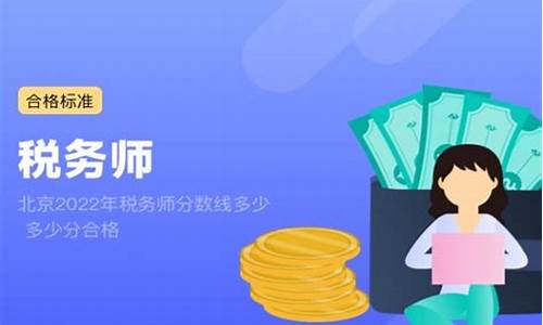 税务师及格线什么时候公布,税务师分数线什么时候出来