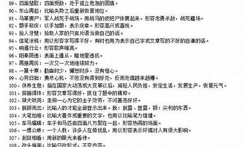 高考必考成语大全及解释_高考必考成语大全