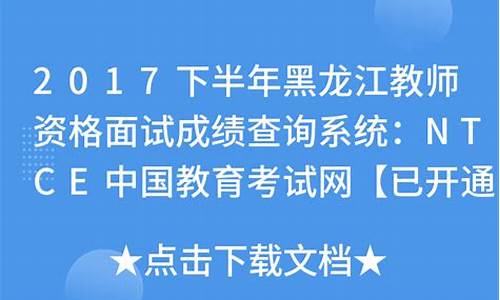 2017年黑龙江高考成绩,2017黑龙江高考试卷