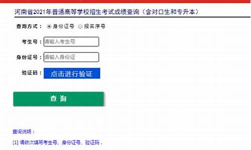 河南省高考成绩,河南省普通高中高考报名平台