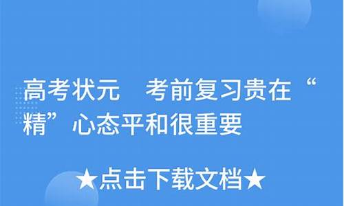 高考状元集锦_高考状元考前