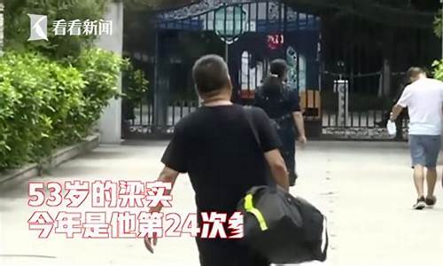 参加27次高考_24次参加高考