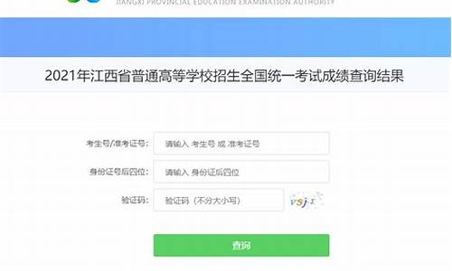 江西高考查分网站登录,江西高考查分系统