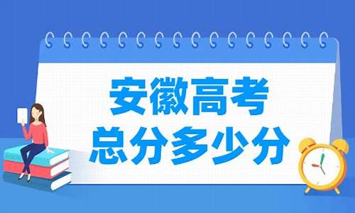 安徽高考分数500分能上什么学校,安徽高考500分多难