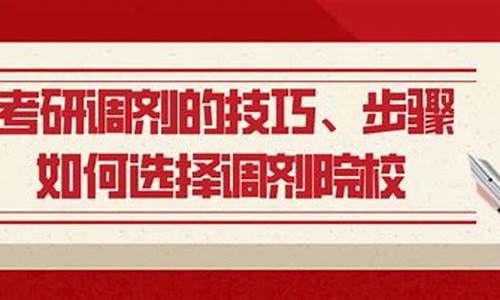 高考调剂和考研调剂区别在哪儿,考研调剂和高考调剂一样吗